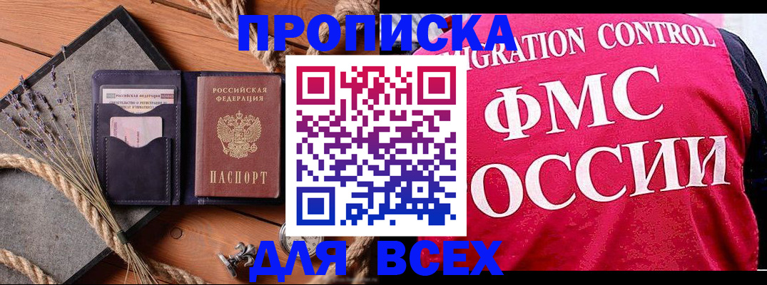 временная регистрация купить в Ершове