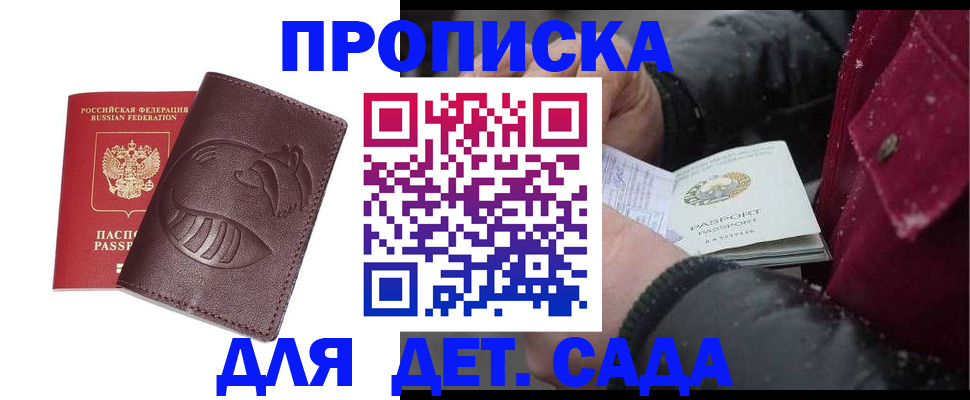 временная регистрация в квартире в Ершове